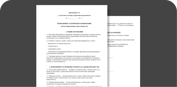 График-периодичность проверки и замены имущества